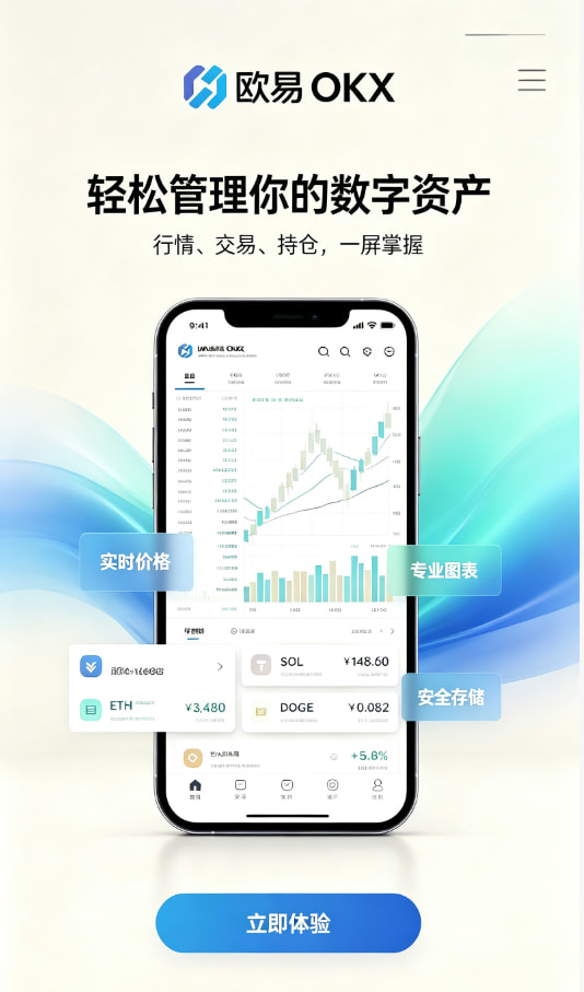 欧交易所APP使用指南配图一